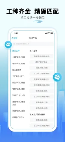 吉工家app下载免费找工作