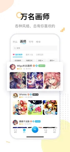 米画师app下载