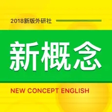 新概念英语app下载