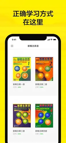 新概念英语app下载