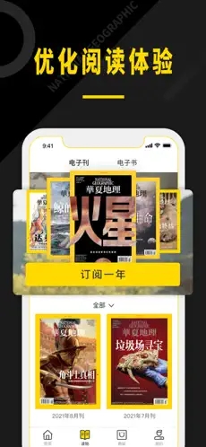 国家地理杂志中文版app