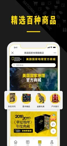 国家地理杂志中文版app