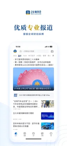 21财经app下载