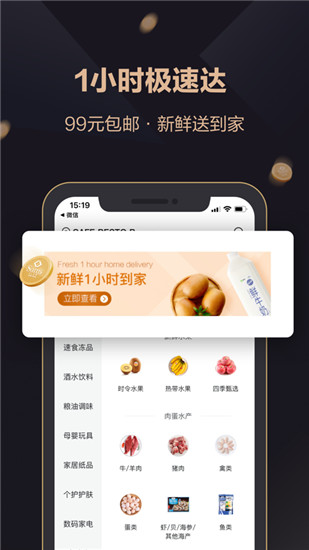 山姆会员商店app