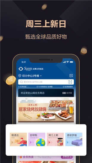 山姆会员商店app