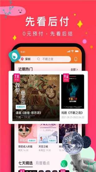 摩天轮票务app