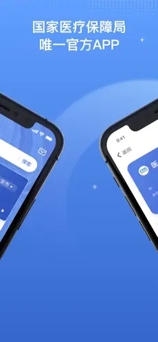 国家医保服务平台app下载