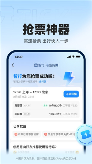 智行火车票app下载安装