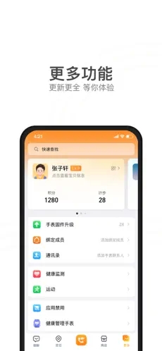 小天才电话手表app下载安装