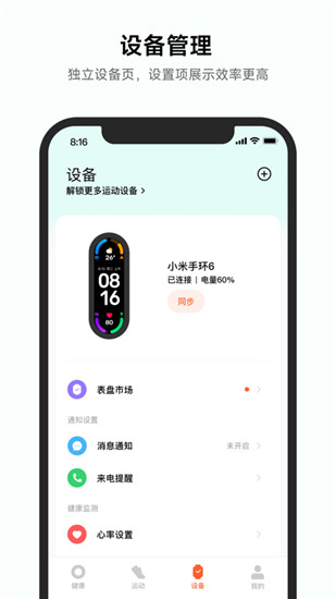 小米运动健康app下载