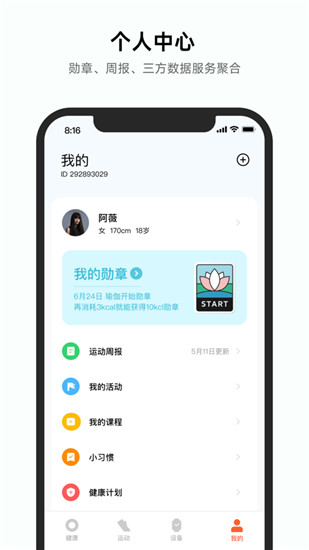 小米运动健康app下载