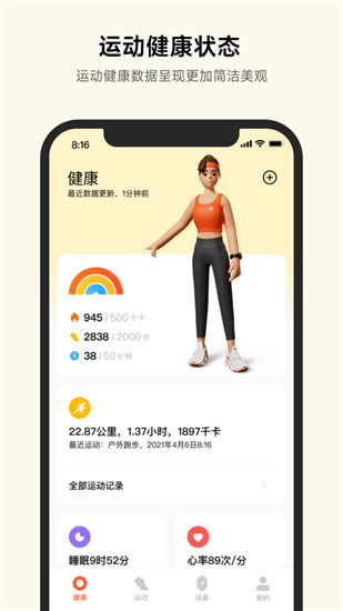 小米运动健康app下载