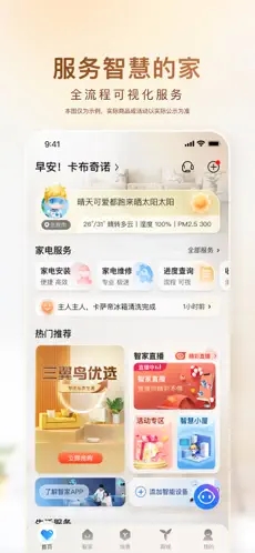 海尔智家app