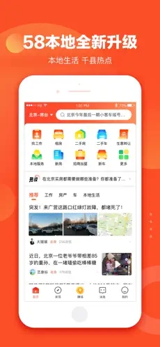 58本地版app下载