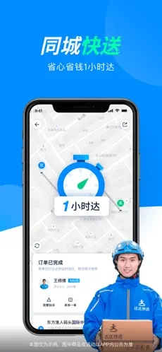 达达快送app下载