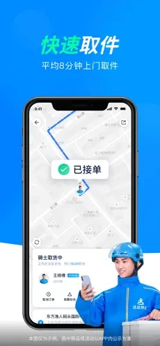 达达快送app下载