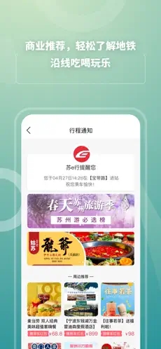 苏e行app下载