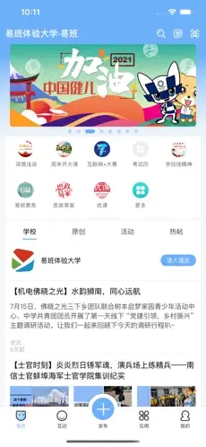 易班app下载