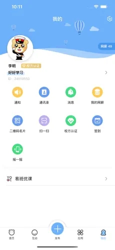 易班app下载