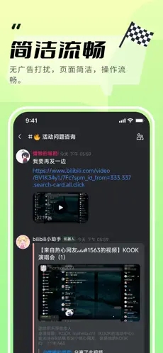 KOOK(原开黑啦)安卓版