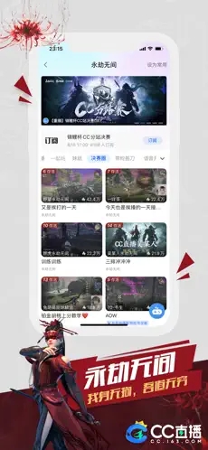 CC直播app安卓版下载