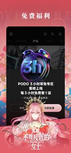 PODO 漫画app免费下载