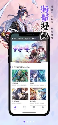 漫画人极速版app下载