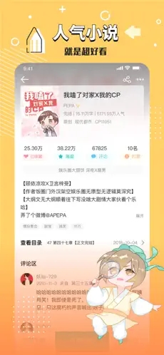 长佩阅读app下载