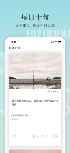 句子控app下载