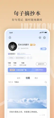 句子控app下载