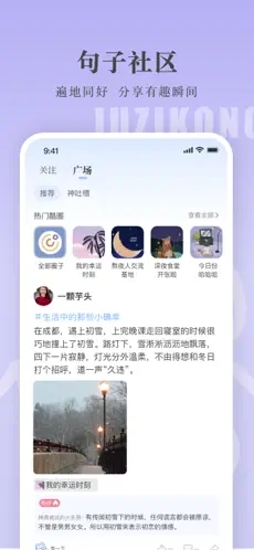 句子控app下载