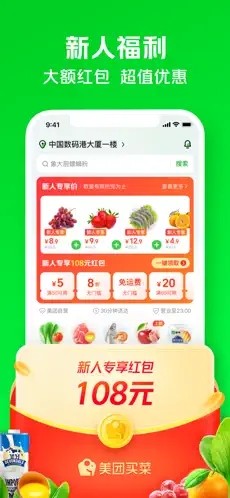 美团买菜app下载安装