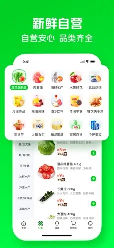 美团买菜app下载安装