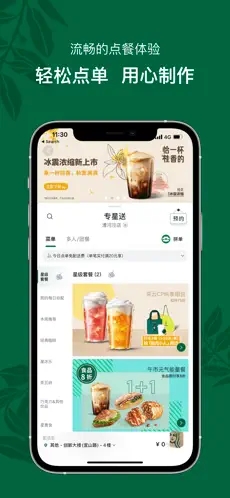 星巴克中国安卓app