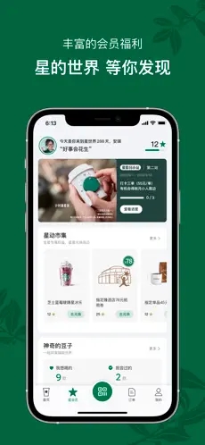星巴克中国安卓app