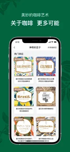 星巴克中国安卓app