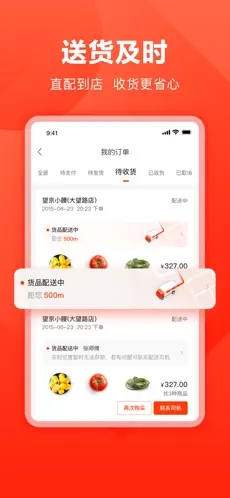 快驴进货app下载