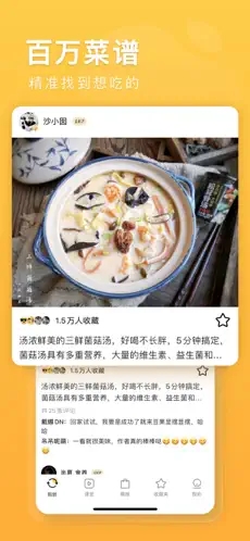 豆果美食app下载