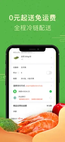 食行生鲜app安卓下载