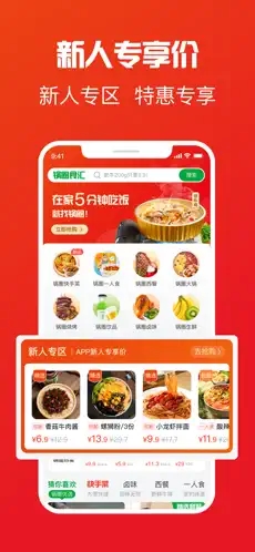 锅圈APP下载