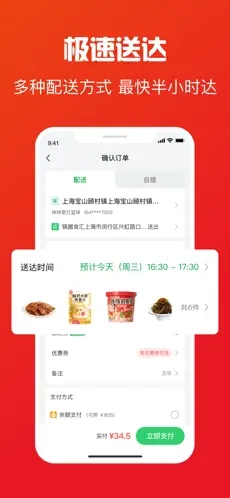 锅圈APP下载