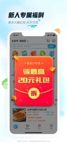 饿了么app下载最新版