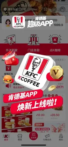 肯德基KFC下载最新版本