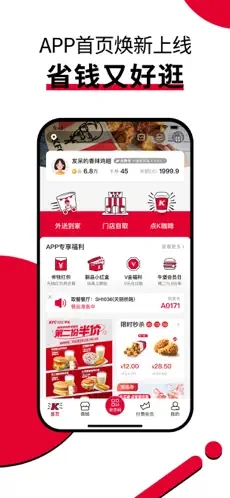 肯德基KFC下载最新版本