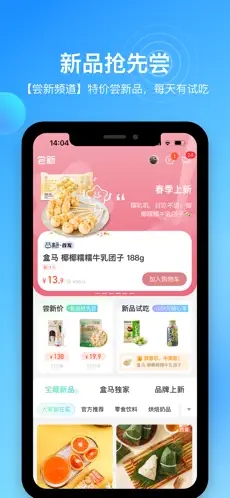 盒马app下载安装