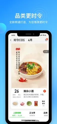 盒马app下载安装