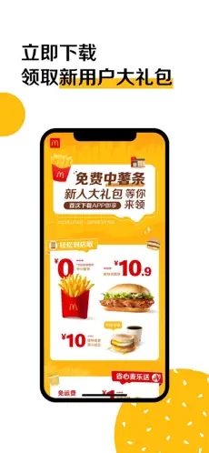 麦当劳app下载安装