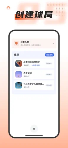 我奥篮球APP下载