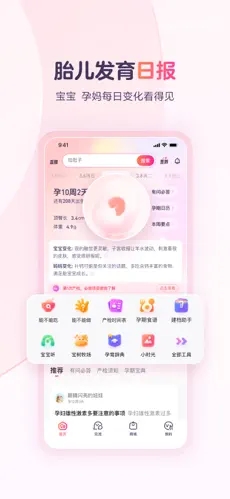 宝宝树孕育app下载