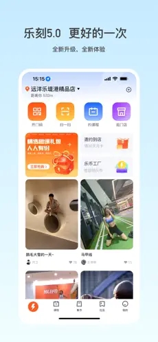 乐刻运动app下载